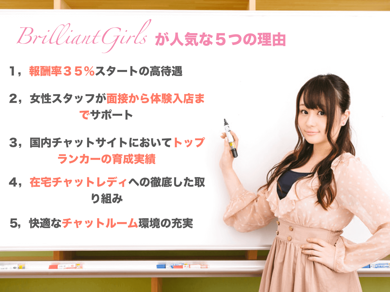 BrilliantGirls