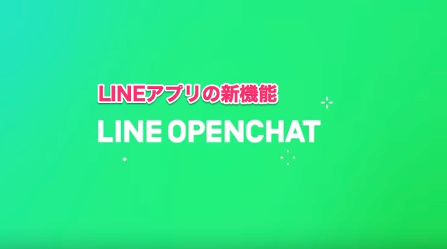 友達登録なしでチャットできるlineの新機能 オープンチャット 梅田 中津 大阪チャットレディ求人ブリリアントガールズ 報酬率35